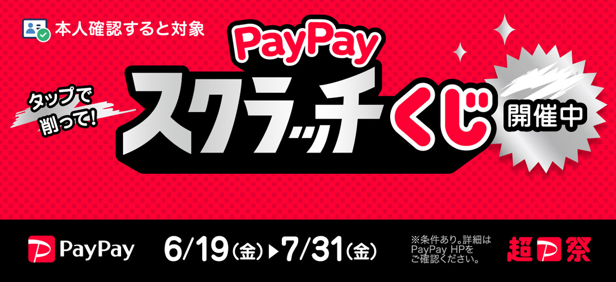202606_paypay_640x240.png