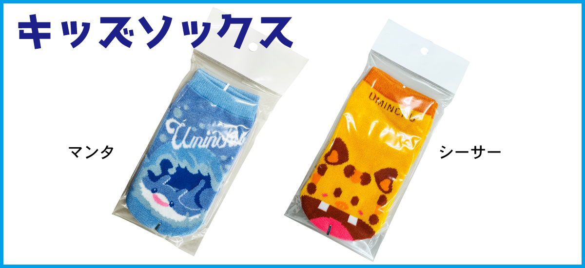 “キッズソックス”