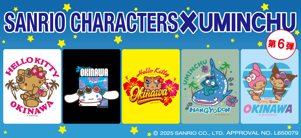 サンリオ×海人コラボ第6弾