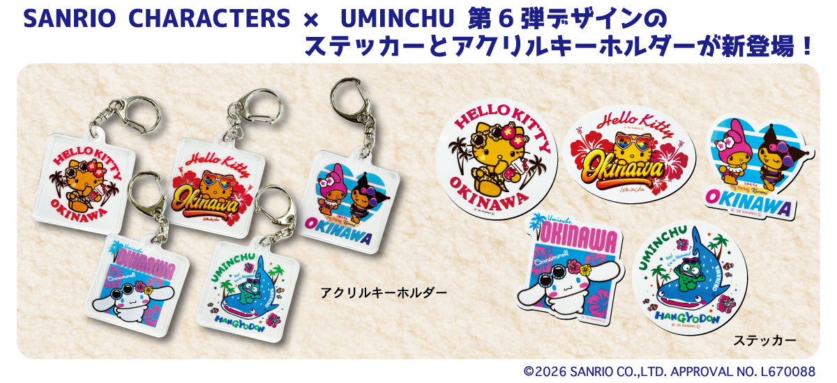 260718_sanrio_sticker_keyholder.jpg