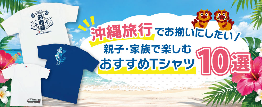 おそろいT