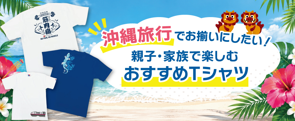 おそろいT