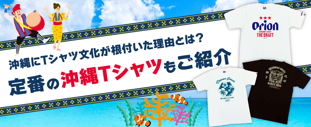 沖縄T