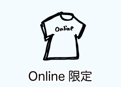 オンライン限定