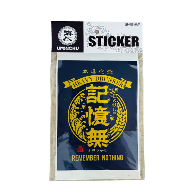 記憶無 ステッカー