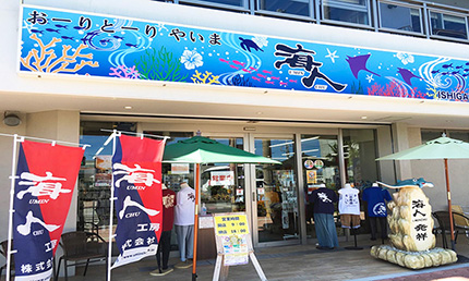 石垣本店 店内