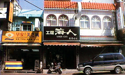 台湾 心心店