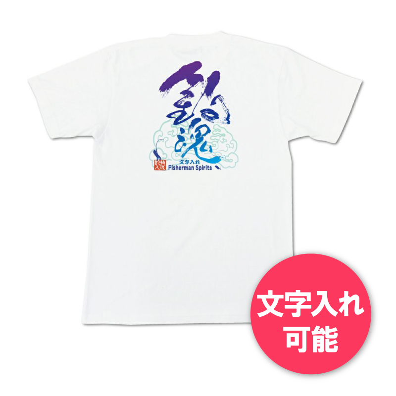 【ドライメッシュ】釣魂(復刻)