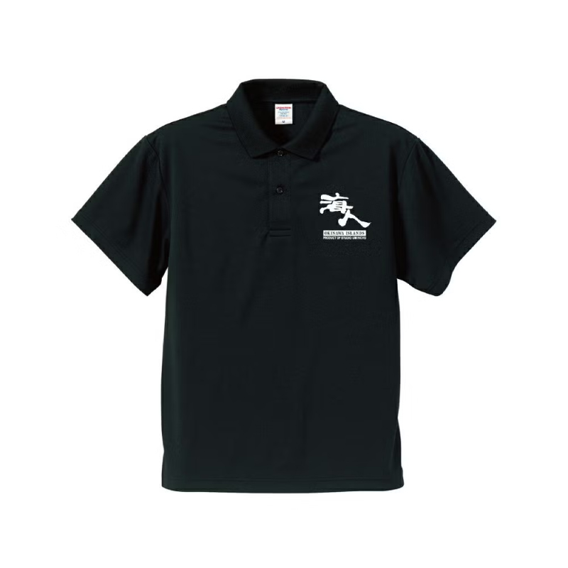海人ドライポロ（漢字）