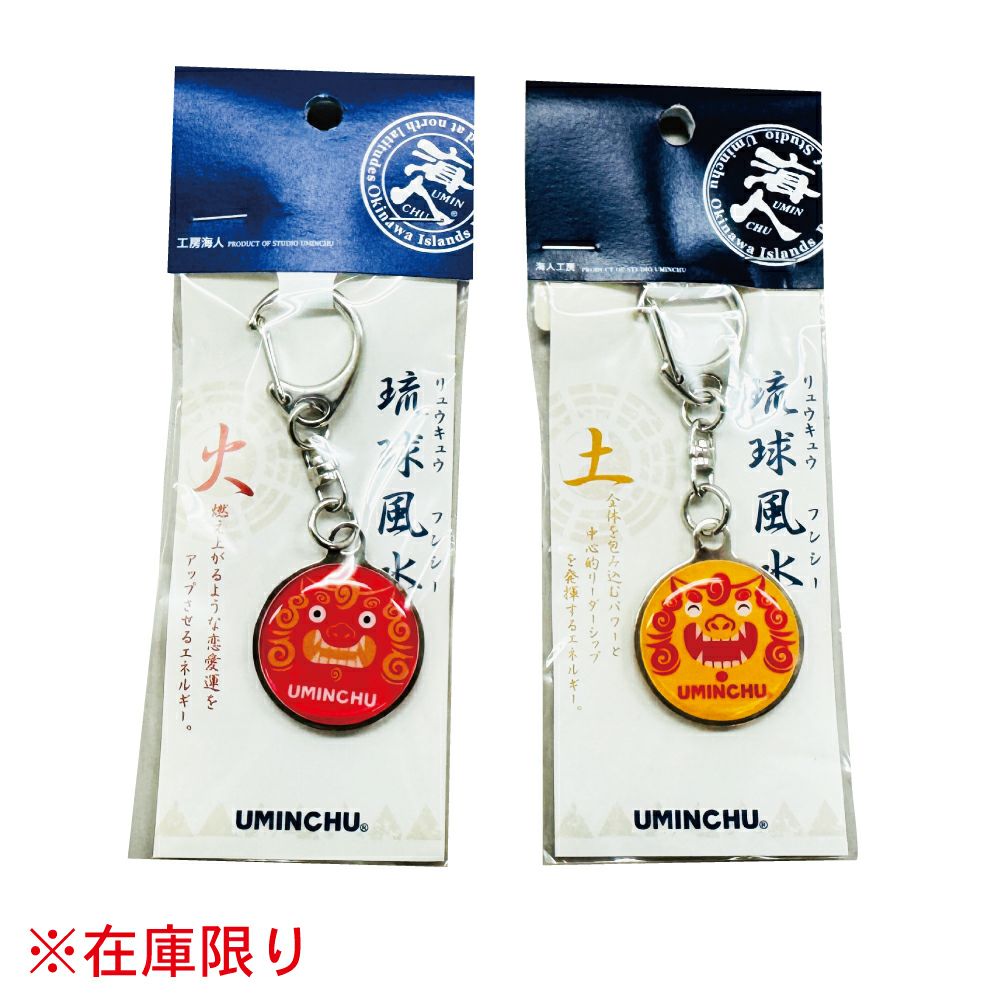琉球風水キーホルダーシーサー | 海人 Online Shop