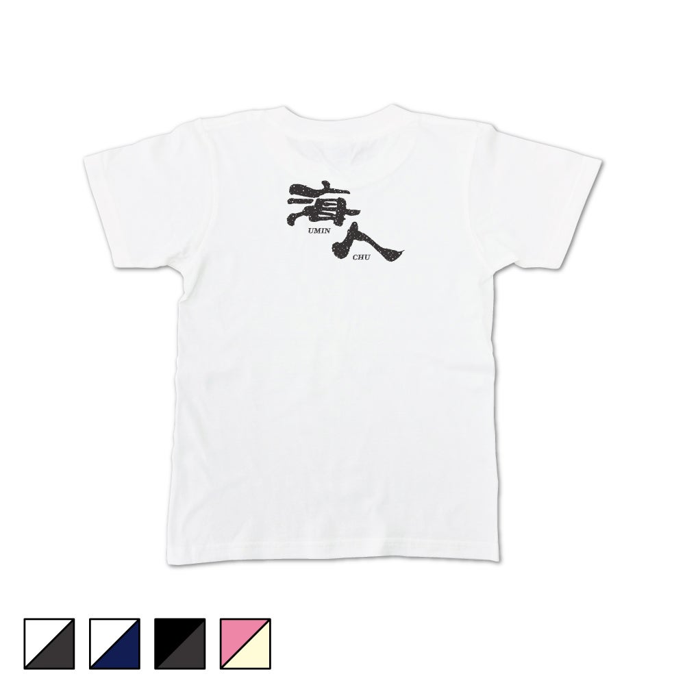 海人シリーズ | 海人 Online Shop