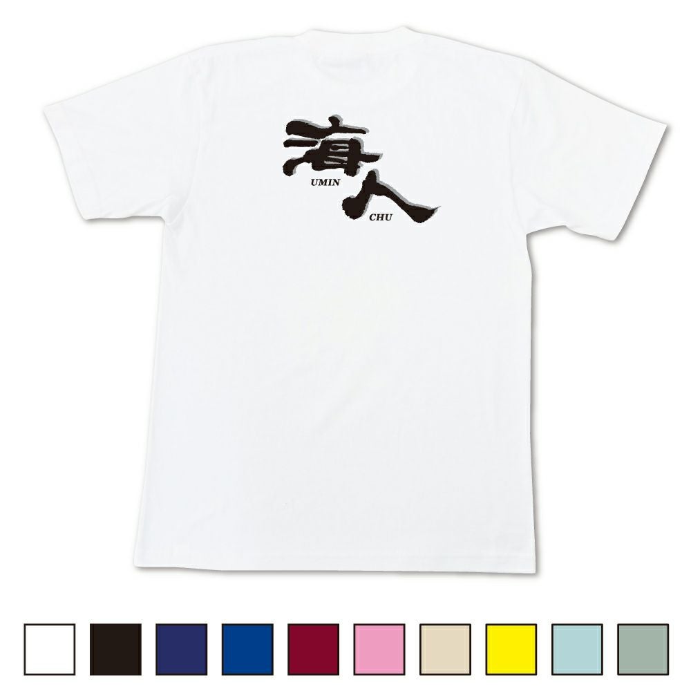 うみんちゅう 海人工房】ド定番「海人Tシャツ」ラメ海人 ホワイト/ブラック