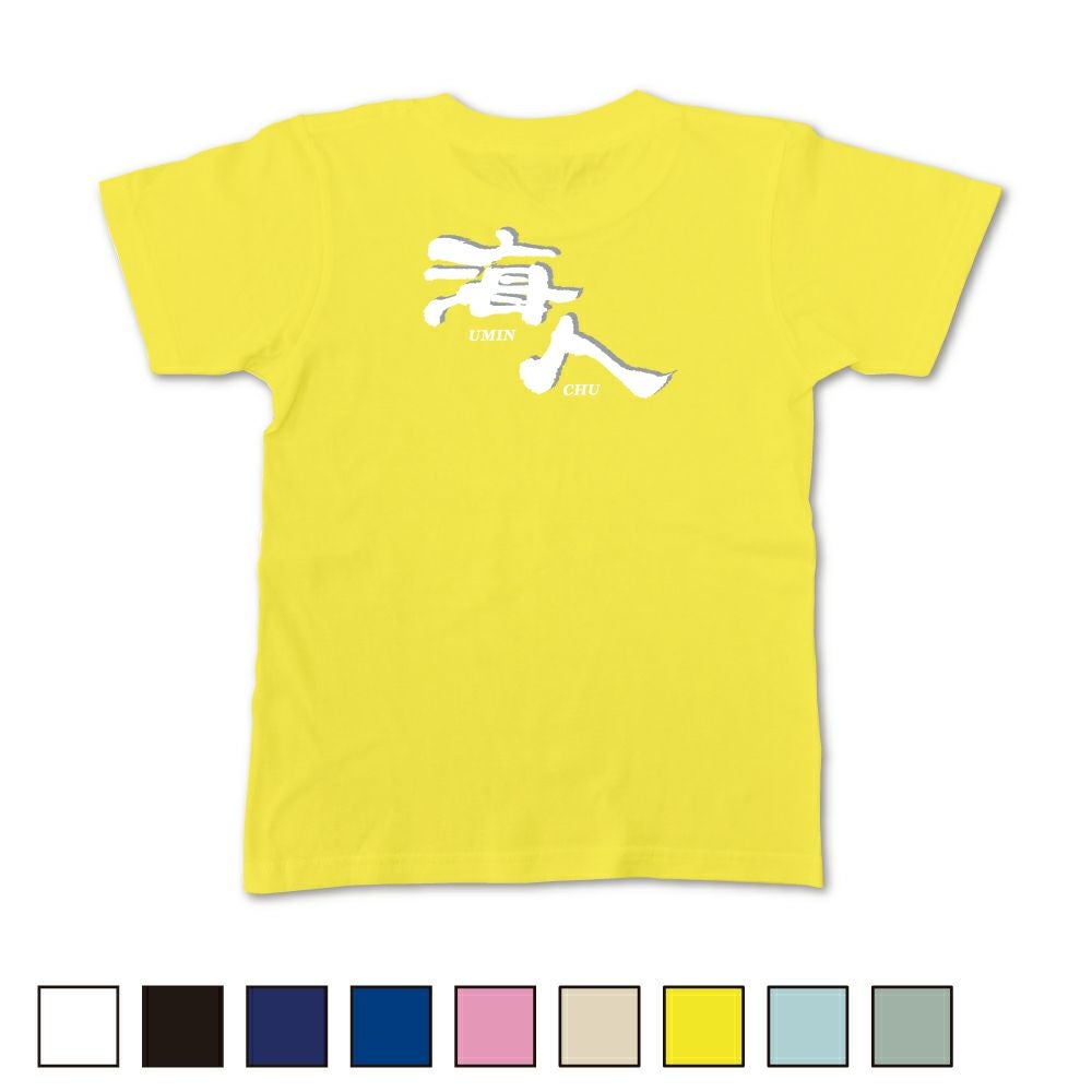 うみんちゅう 海人工房】ド定番「海人Tシャツ」ラメ海人 ホワイト/ブラック