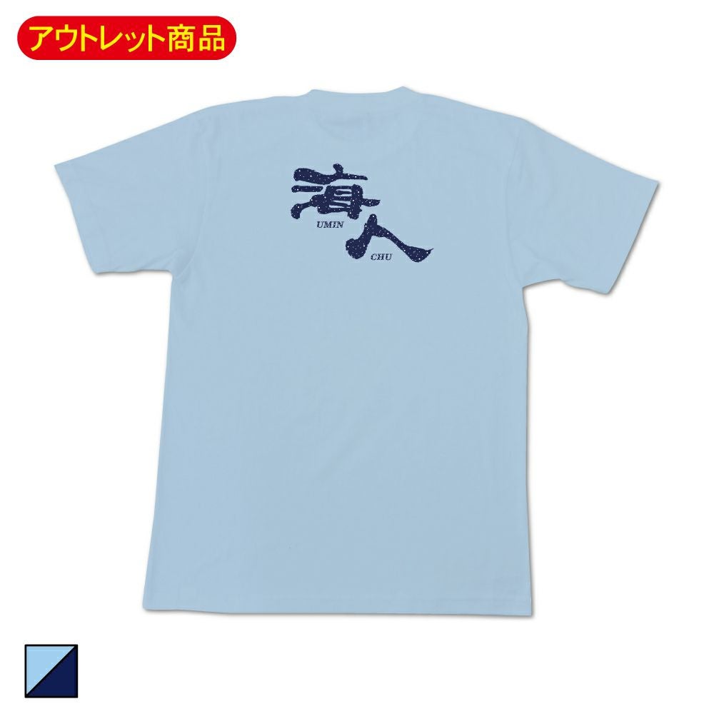 30%OFF】ラメ海人 ライトブルー 大人用 | 海人 Online Shop
