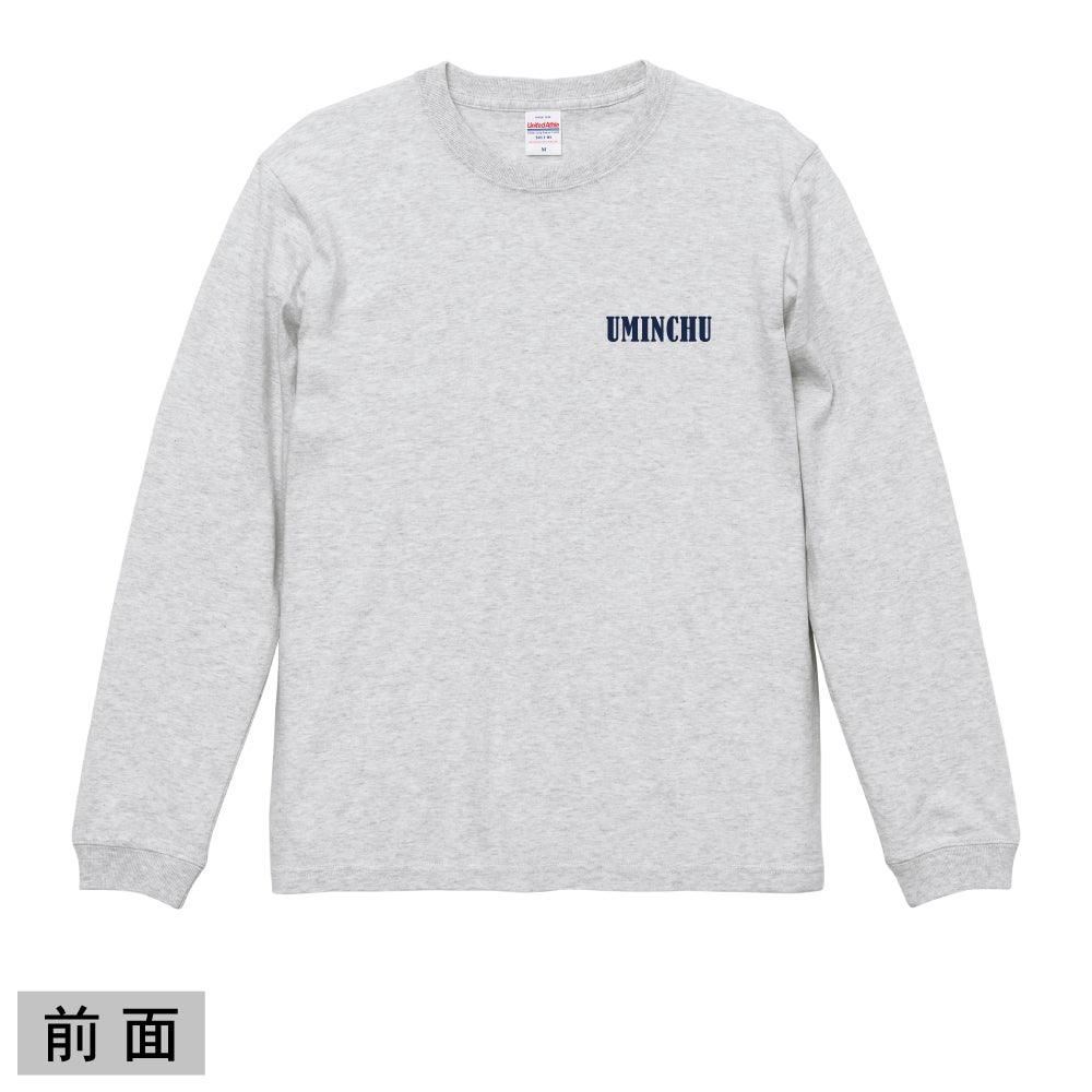 UMINCHUの文字が入った前面