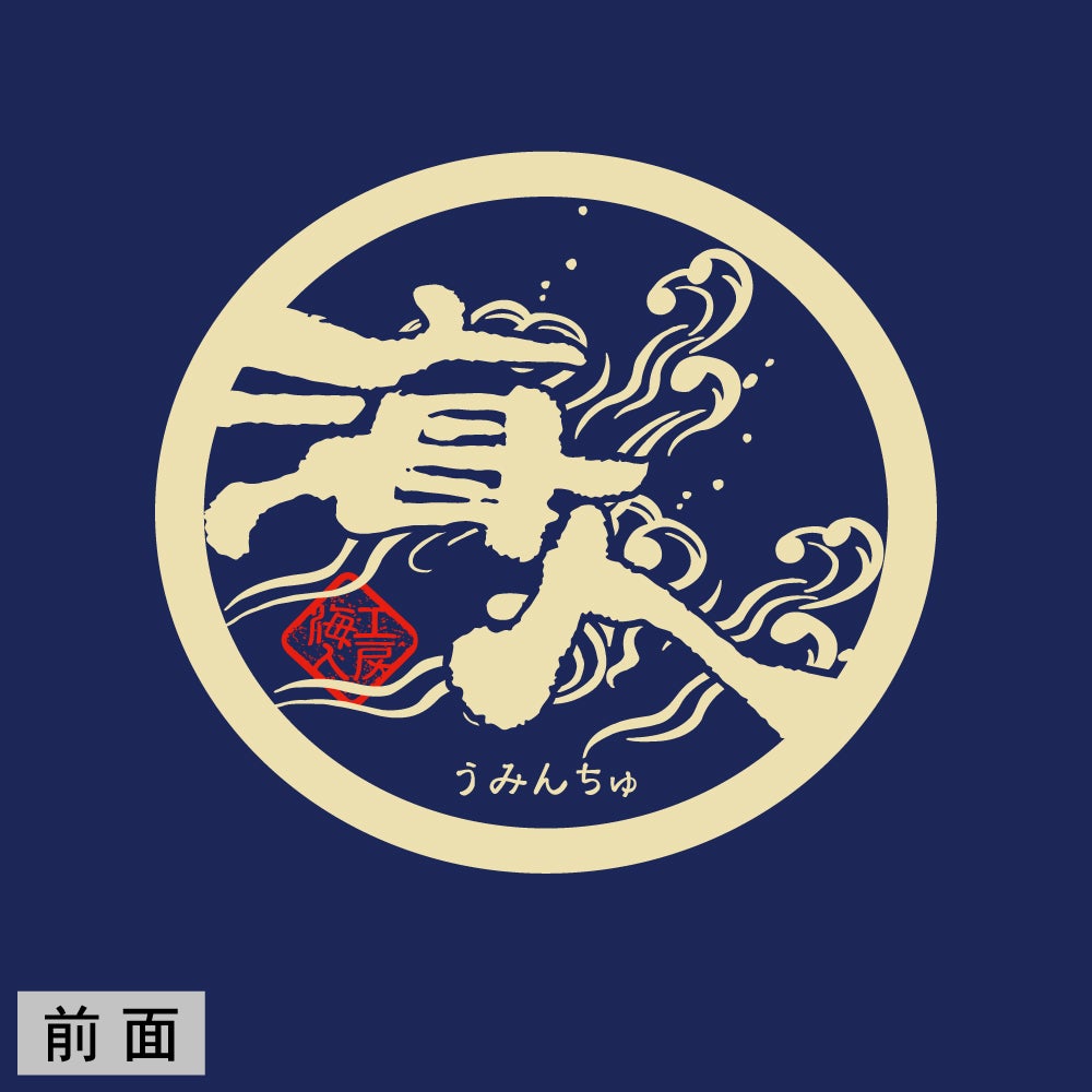 元祖海人　トレーナー　前面