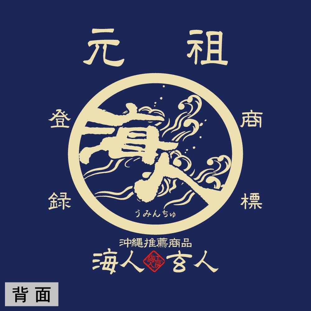 元祖海人　トレーナー　背面