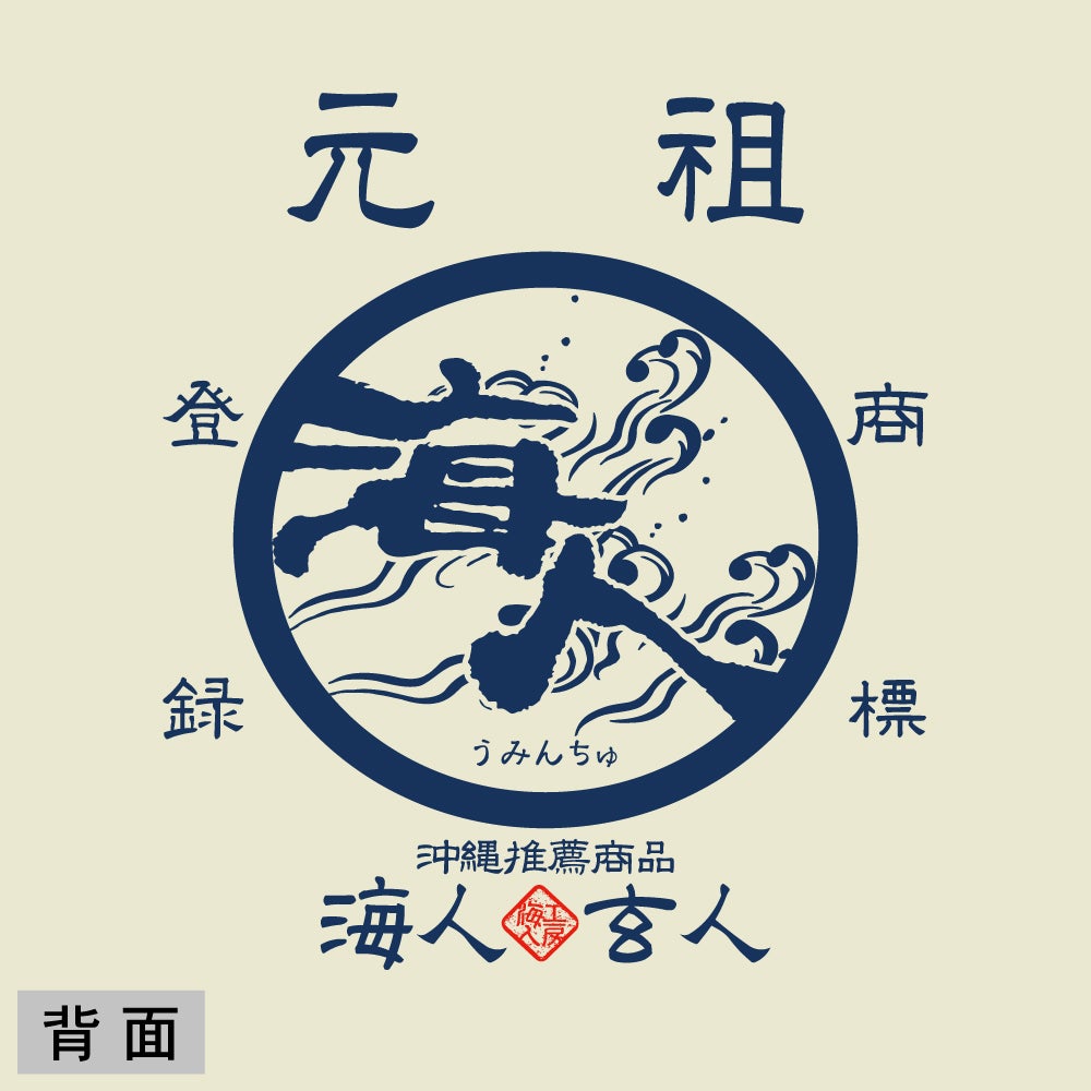 元祖海人　トレーナー　背面