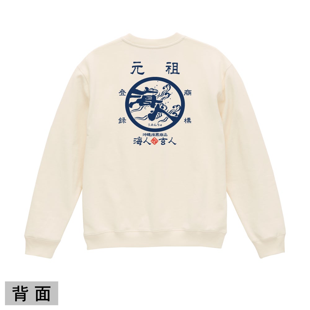 元祖海人　トレーナー　背面