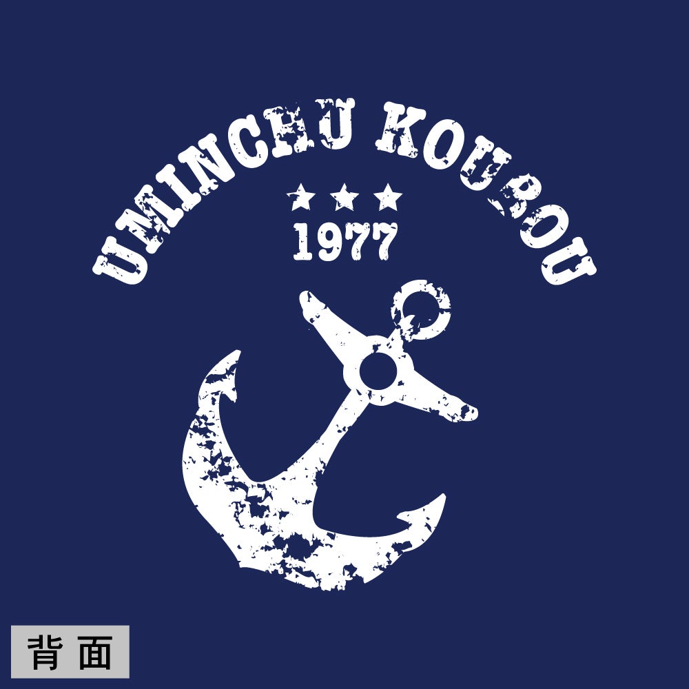【ｵﾝﾗｲﾝ限定】【長袖T】マリン1077｜海人工房 Online shop