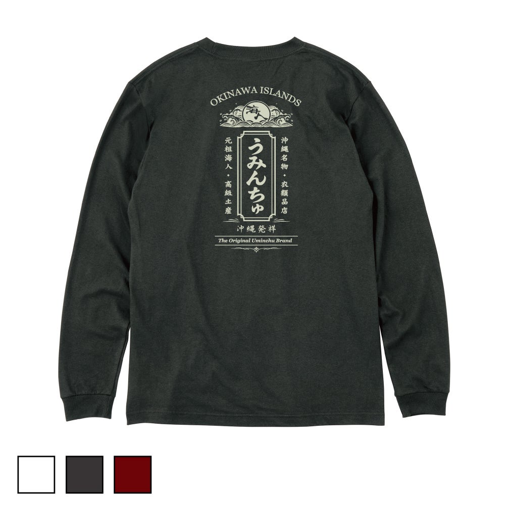 【ｵﾝﾗｲﾝ限定】【長袖T】海人クラシック｜海人工房 Online shop