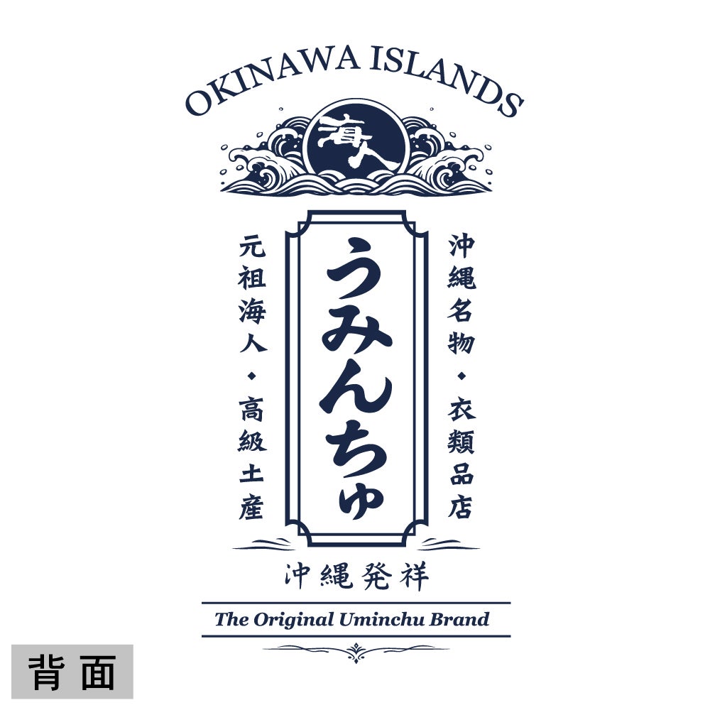【ｵﾝﾗｲﾝ限定】【長袖T】海人クラシック｜海人工房 Online shop