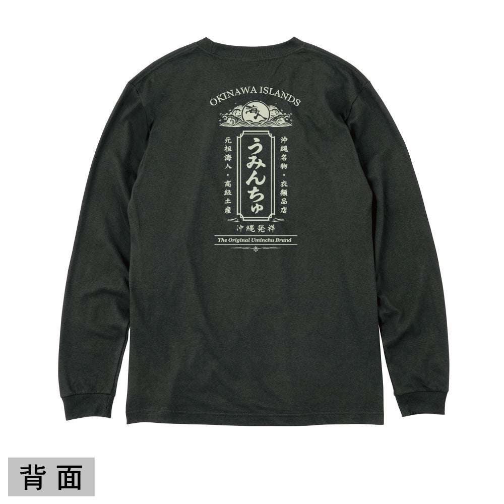 【ｵﾝﾗｲﾝ限定】【長袖T】海人クラシック｜海人工房 Online shop