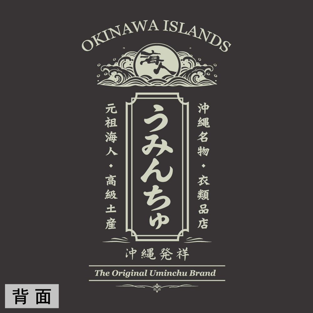 【ｵﾝﾗｲﾝ限定】【長袖T】海人クラシック｜海人工房 Online shop