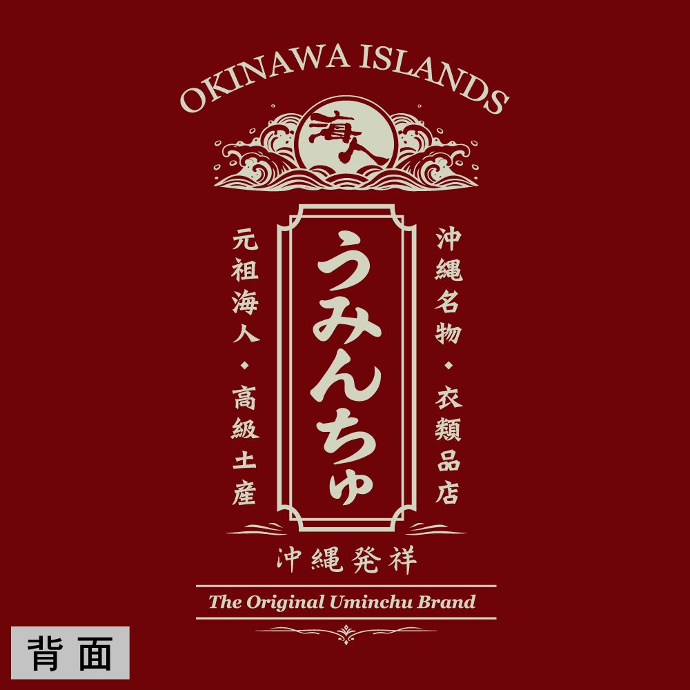 【ｵﾝﾗｲﾝ限定】【長袖T】海人クラシック｜海人工房 Online shop